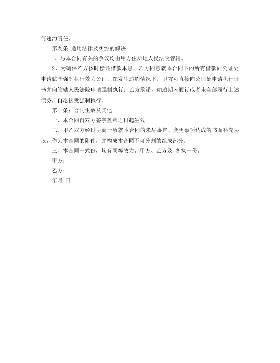 循环借款合同范文 _第3页