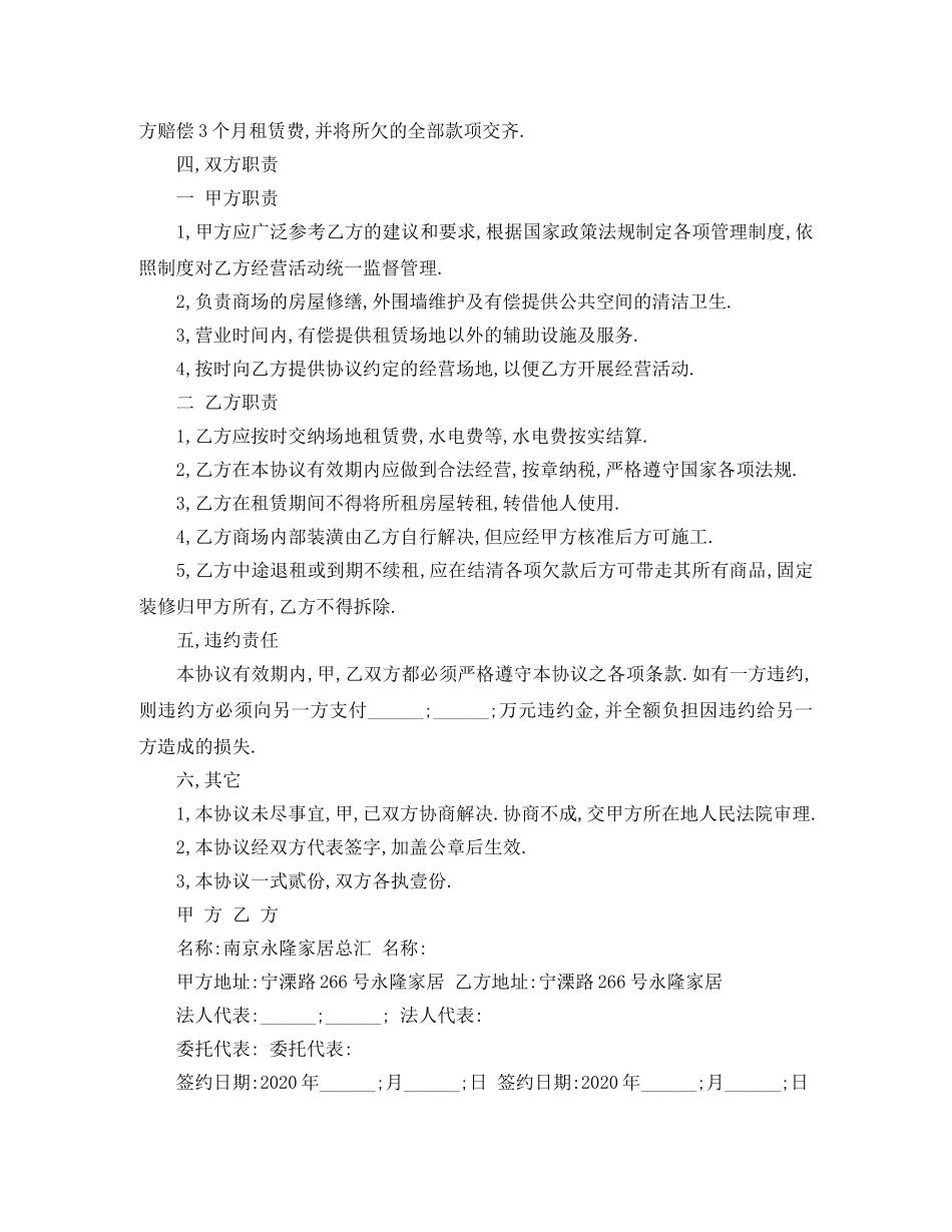 新版经营场地租赁协议书 _第2页