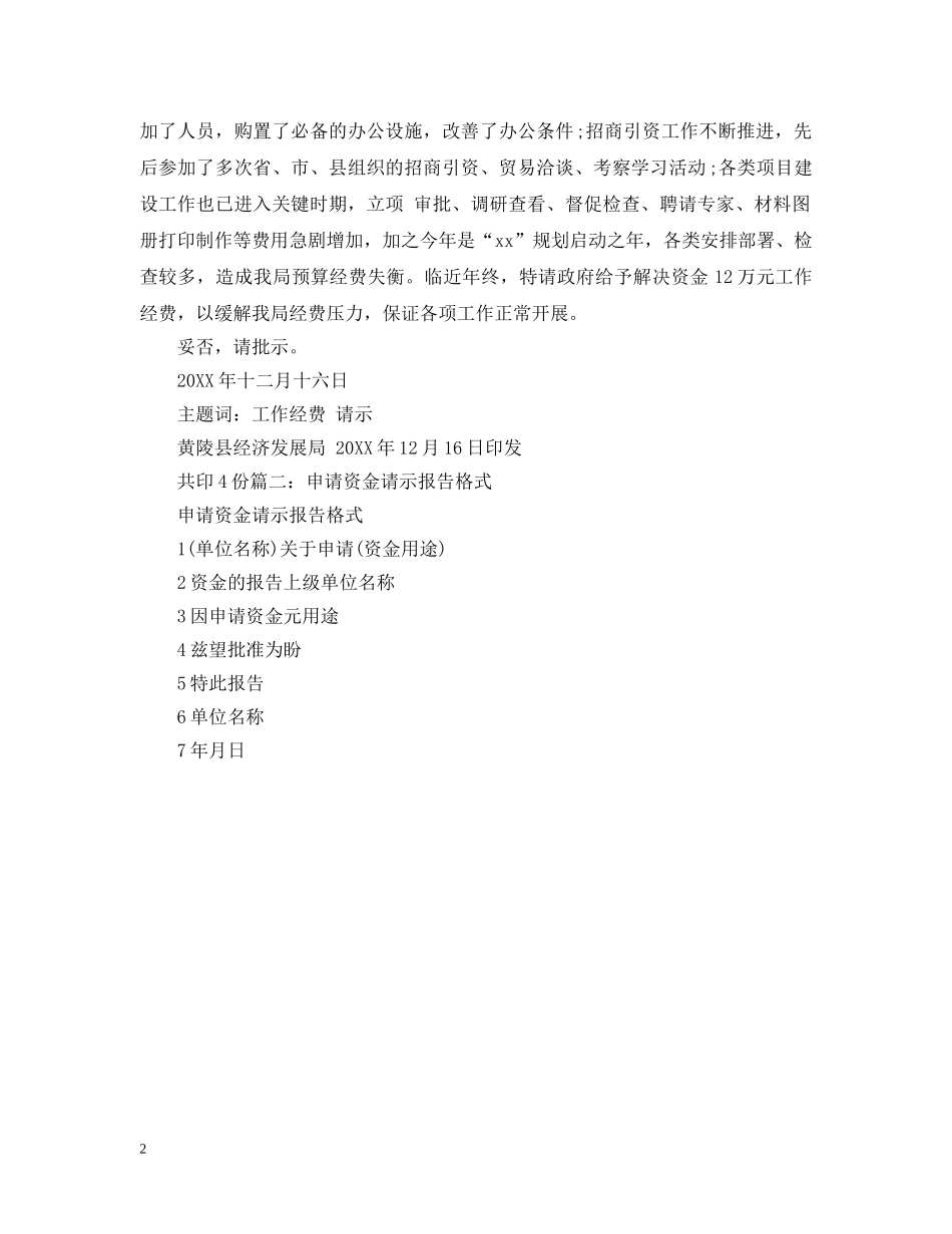 乡经费申请报告_第2页