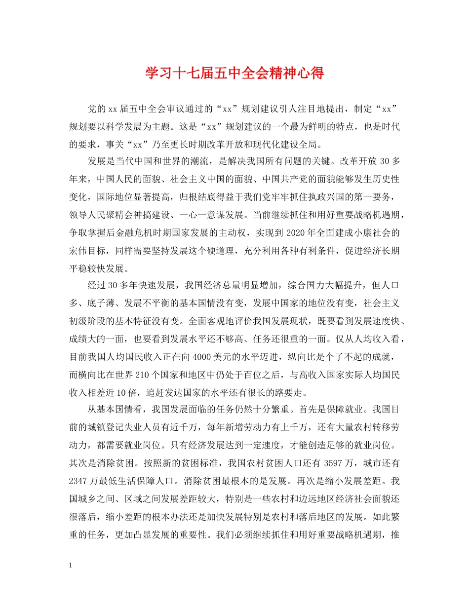 学习十七届全会精神心得 _第1页