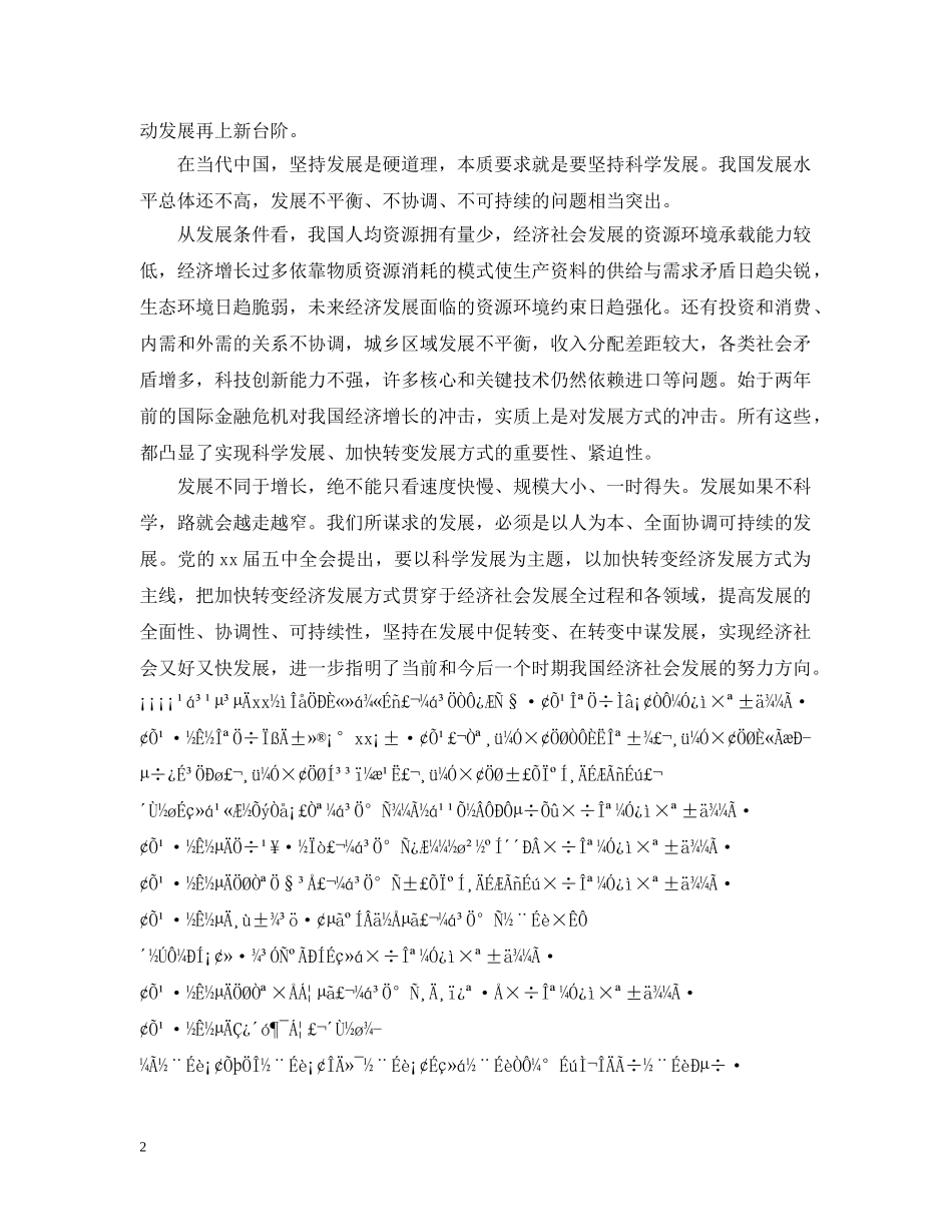学习十七届全会精神心得 _第2页