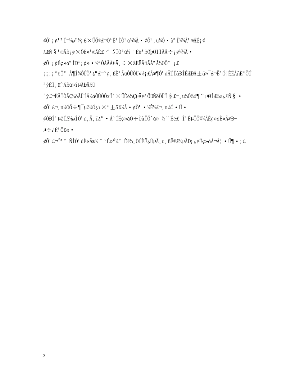 学习十七届全会精神心得 _第3页