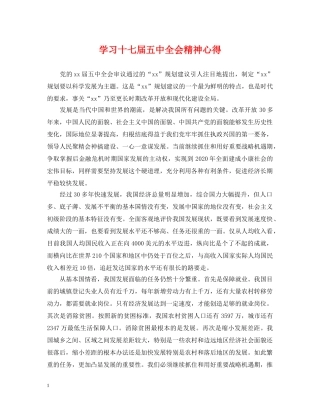 学习十七届全会精神心得 