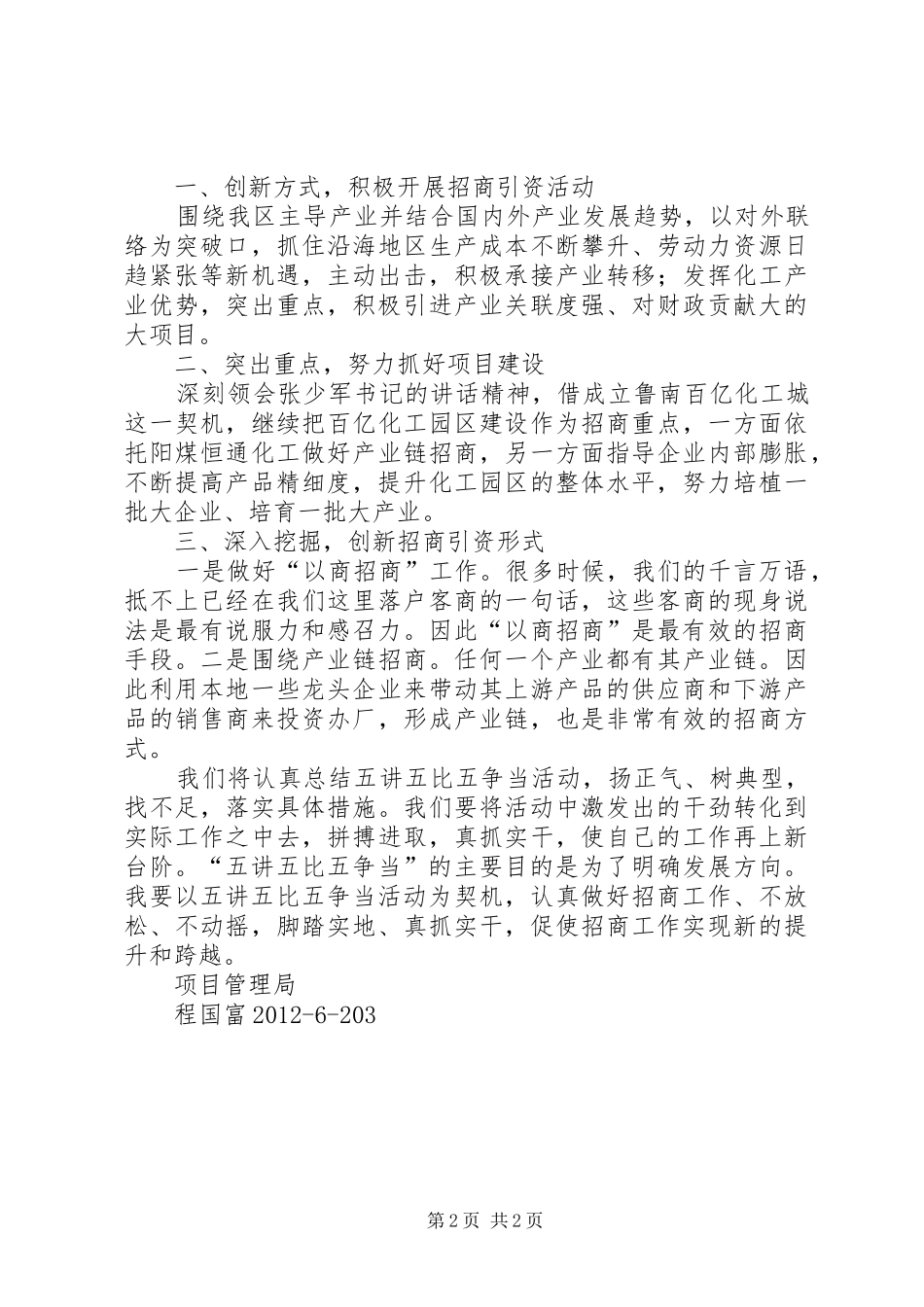 五学五比活动心得_第2页