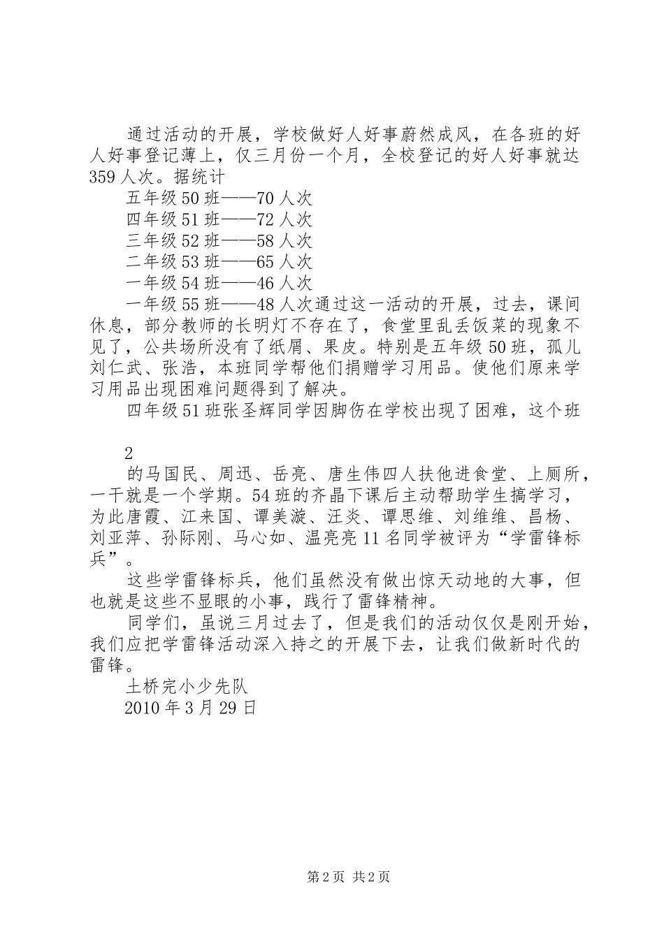 学雷锋系列活动总结 _第2页