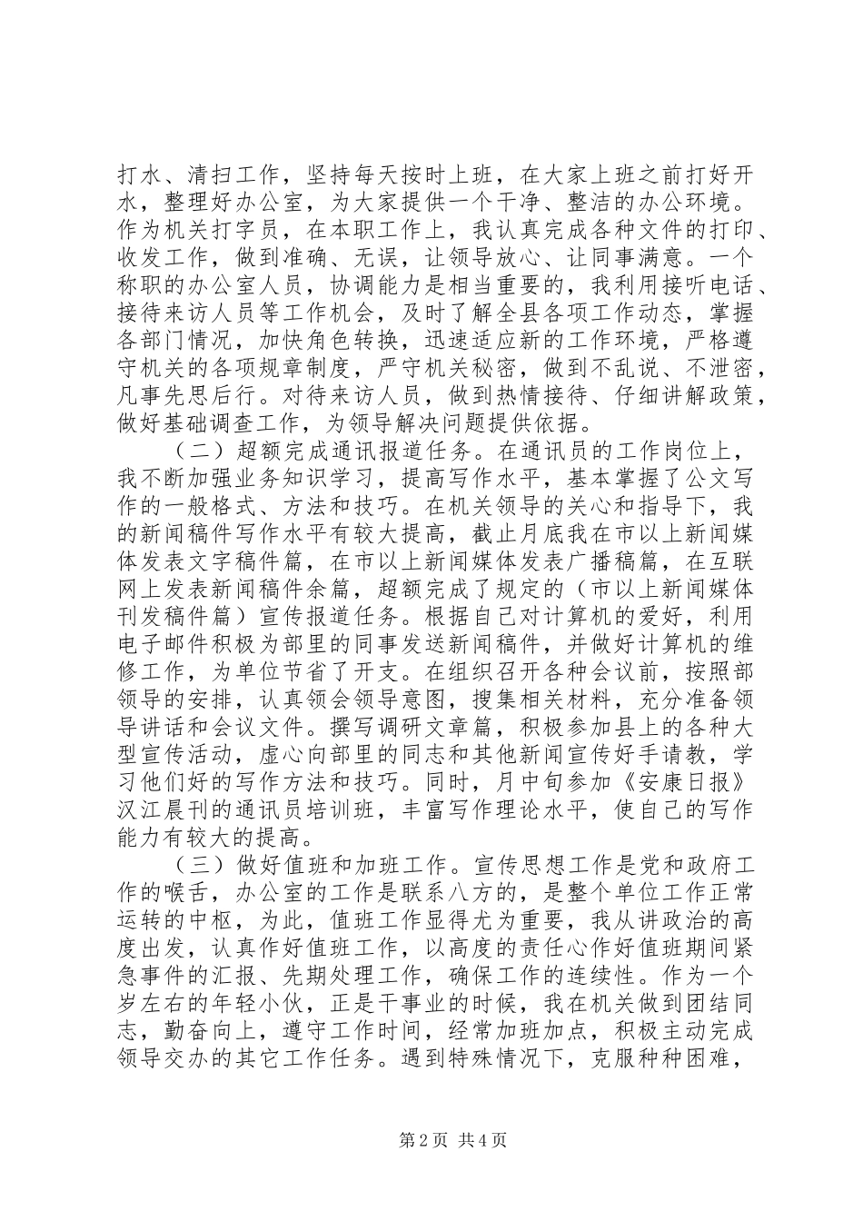 县委宣传部秘书思想工作总结 _第2页