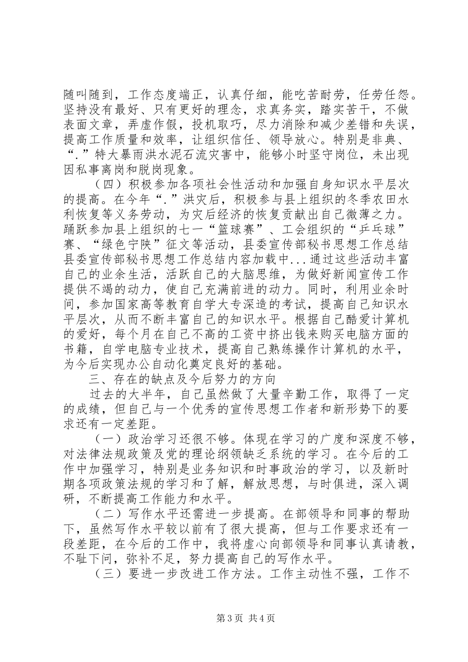 县委宣传部秘书思想工作总结 _第3页