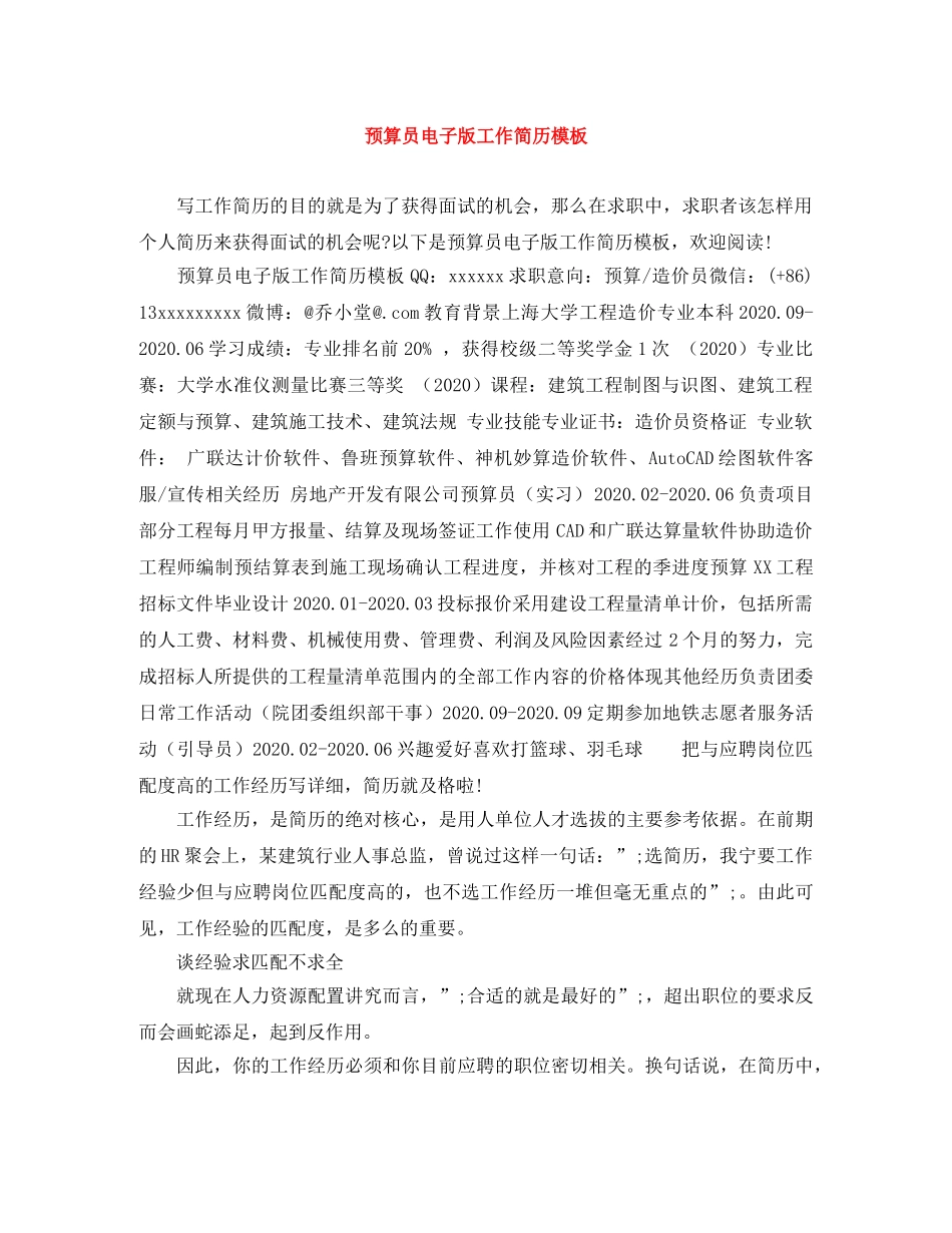 预算员电子版工作简历模板 _第1页