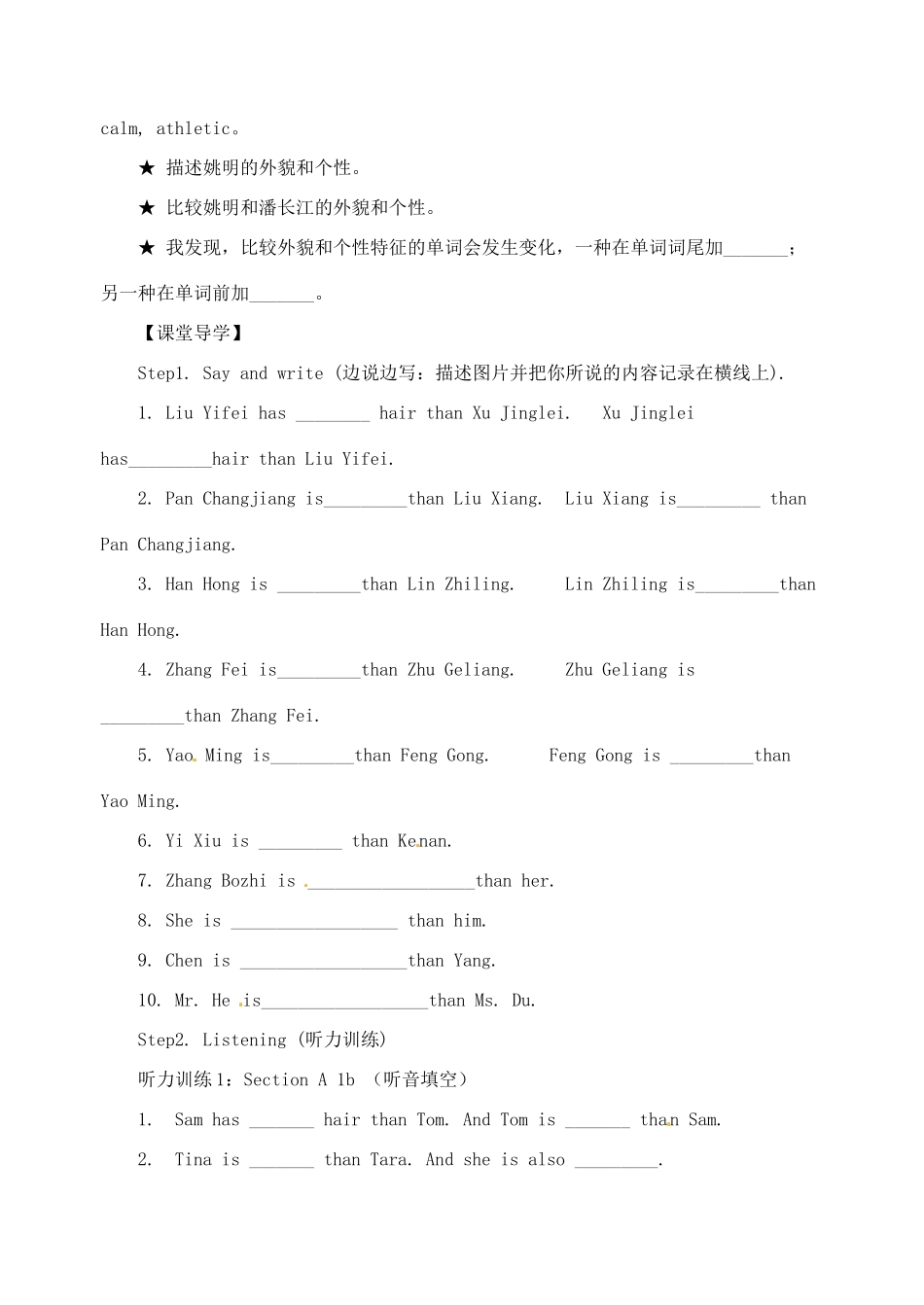 江西省萍乡四中八年级英语《Unit6 I’m more outgoing than my sister》学案 人教新目标版_第2页