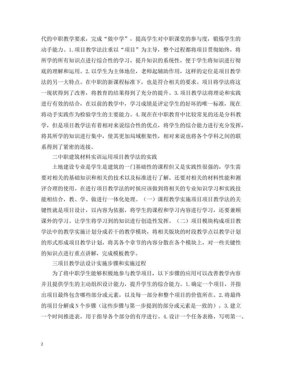 项目教学法在建筑材料实训教学的应用 _第2页