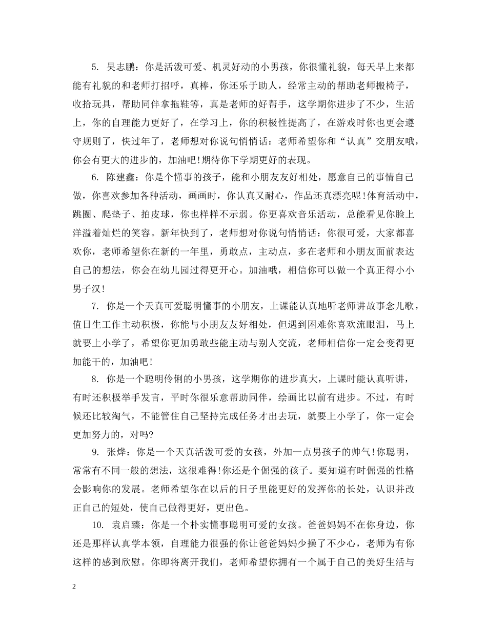 幼儿园大班开学第一周评语 _第2页