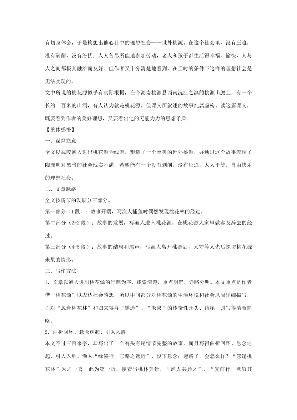 七年级语文下《桃花源记》学案1河大版_第2页