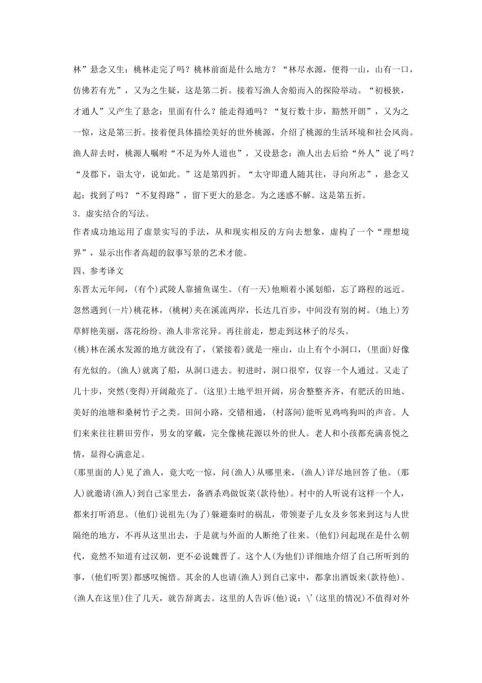 七年级语文下《桃花源记》学案1河大版_第3页