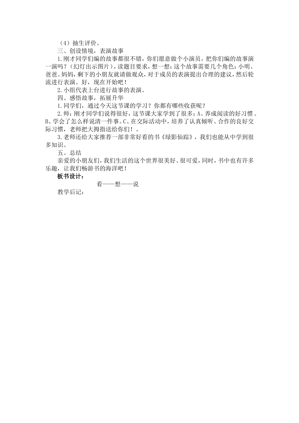部编版口语交际《看图讲故事》教学设计_第2页