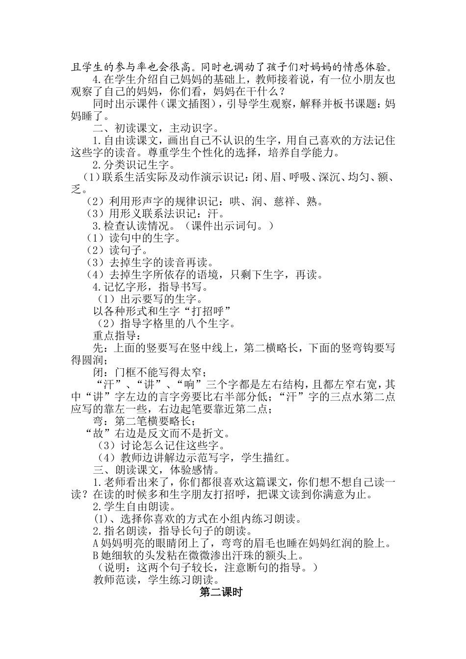 部编版二年级上册语文妈妈睡了教学设计_第2页