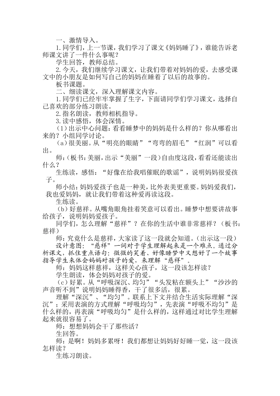 部编版二年级上册语文妈妈睡了教学设计_第3页
