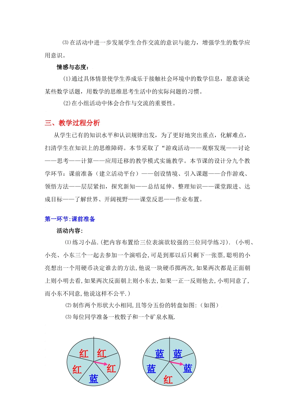 游戏公平吗？（说明）_第2页