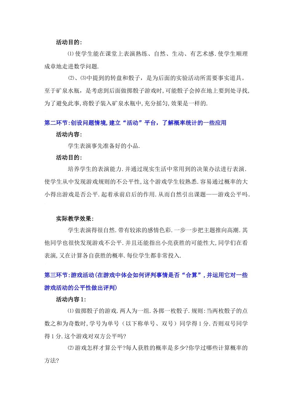 游戏公平吗？（说明）_第3页