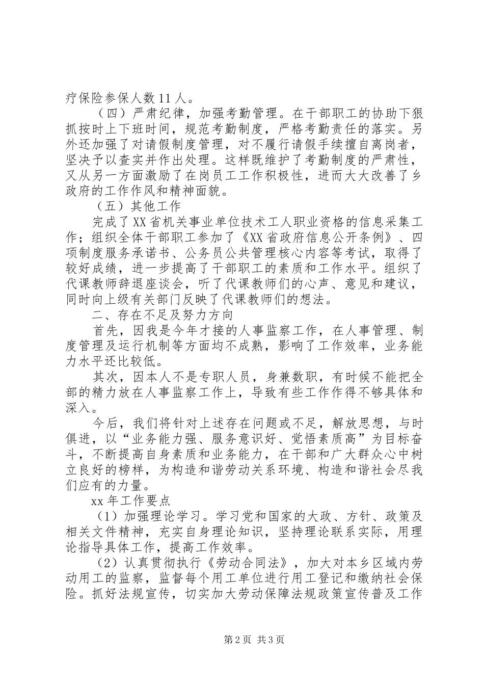 乡镇劳动保障所工作总结 _第2页