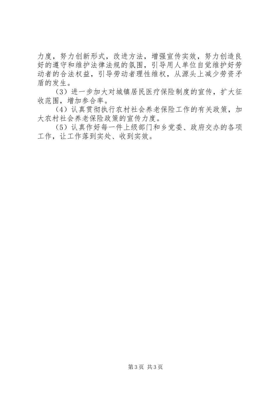 乡镇劳动保障所工作总结 _第3页