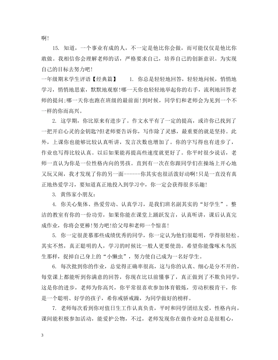 一年级男学生评语_第3页