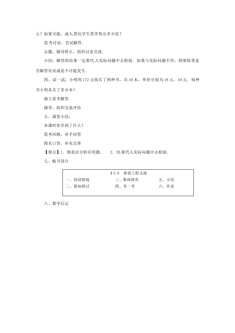 七年级数学上册 第五章 一元一次方程 5.6 “希望工程”义演教案 新人教版_第2页