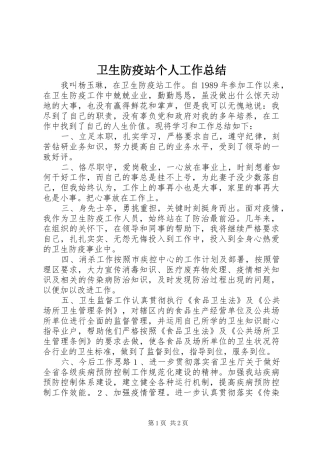 卫生防疫站个人工作总结 