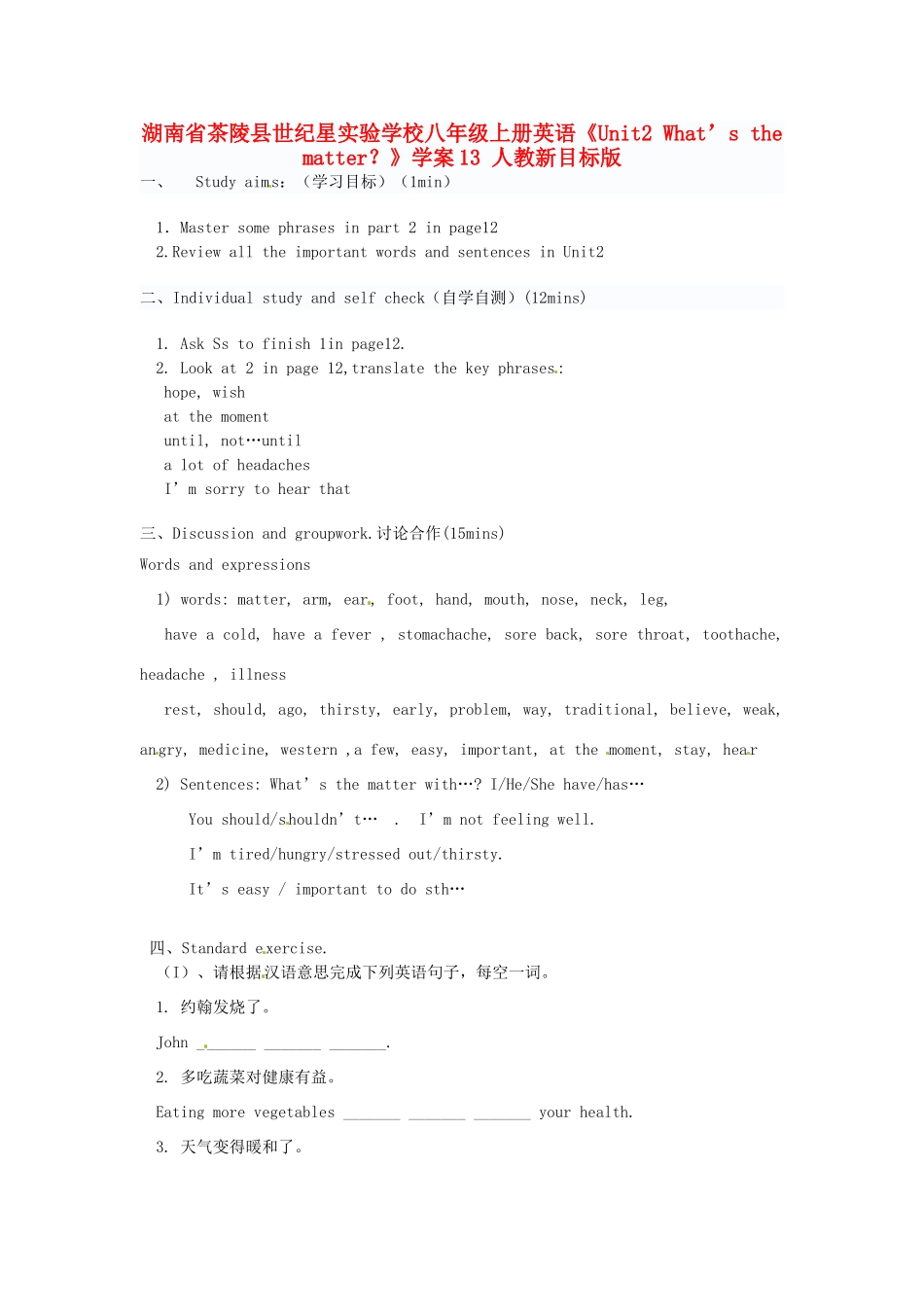 湖南省茶陵县世纪星实验学校八年级英语上册《Unit2 What’s the matter？》学案13（无答案） 人教新目标版_第1页