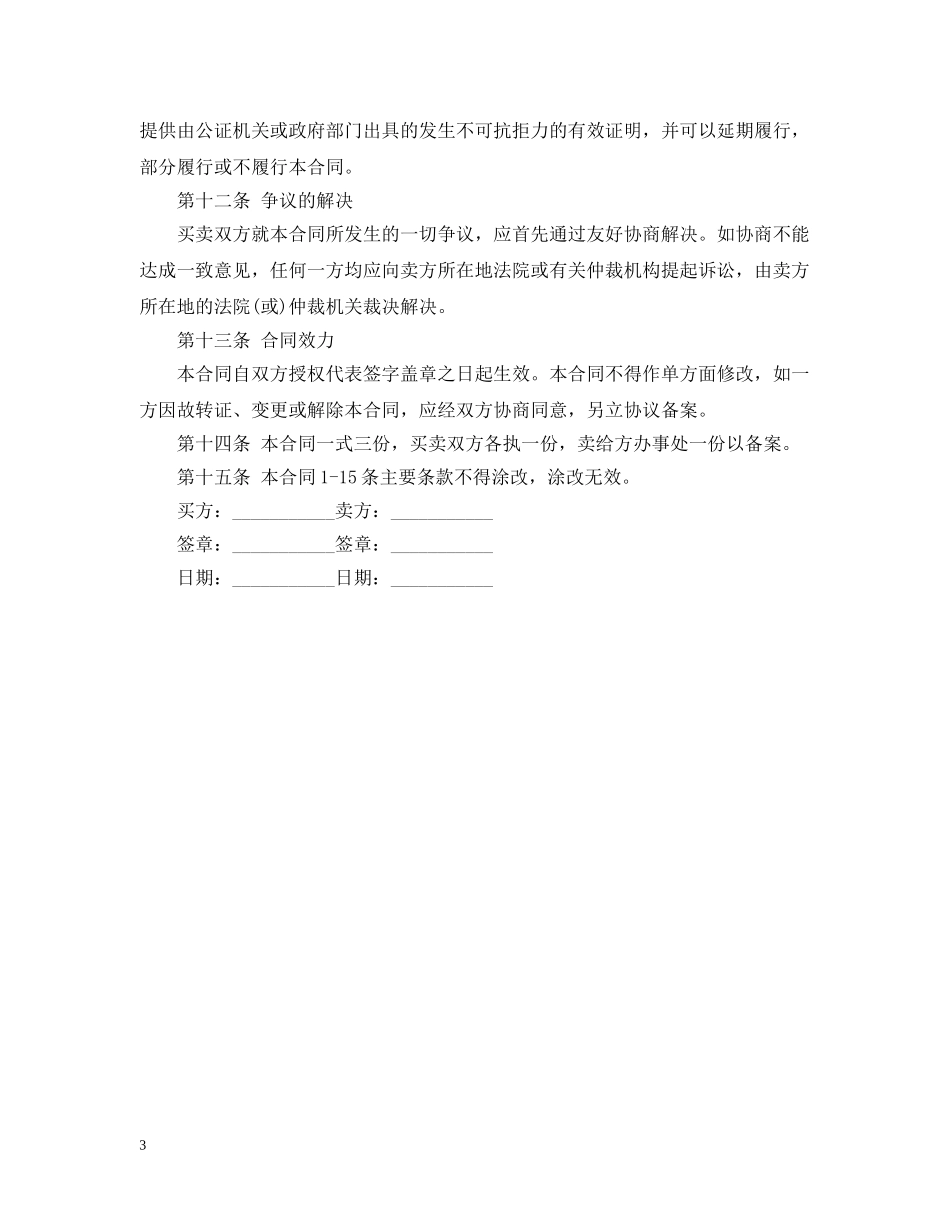 药品购销合同书 _第3页