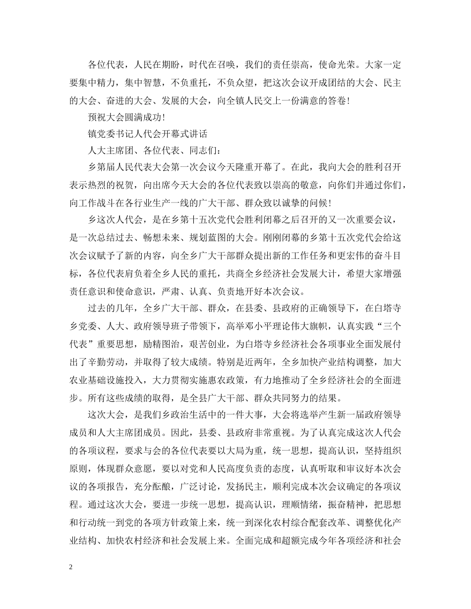 书记人代会开幕式讲话材料2_第2页