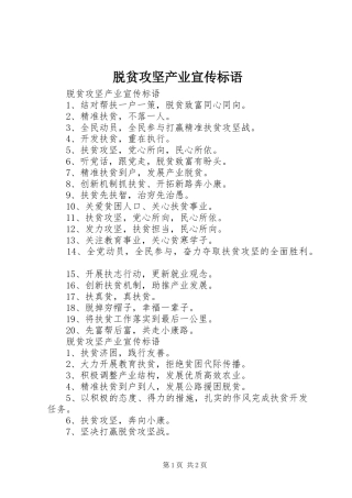 脱贫攻坚产业宣传标语