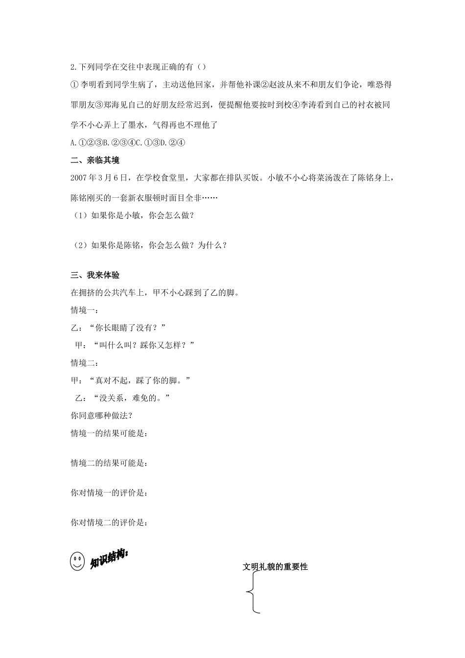 八年级政治上册 交往讲艺术学案1 鲁教版_第2页