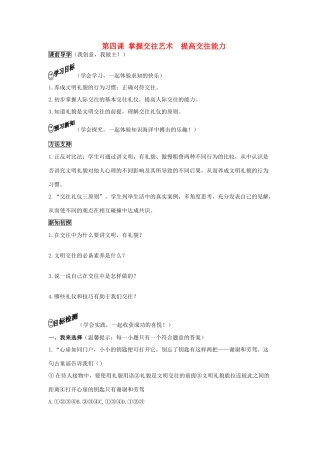 八年级政治上册 交往讲艺术学案1 鲁教版