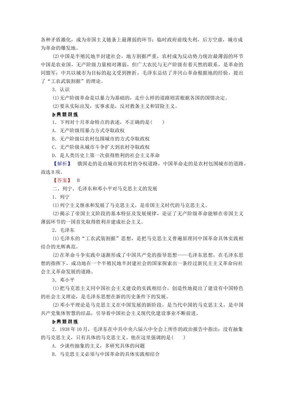 高中历史 第4单元 无产阶级革命家单元小结与测评学案 岳麓版选修4-岳麓版高二选修4历史学案_第2页