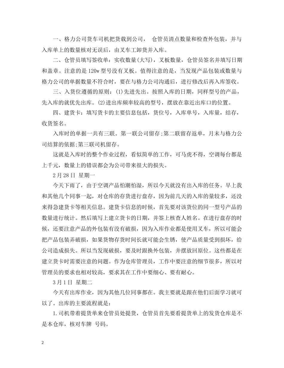 物流管理专业公司实习日记 _第2页
