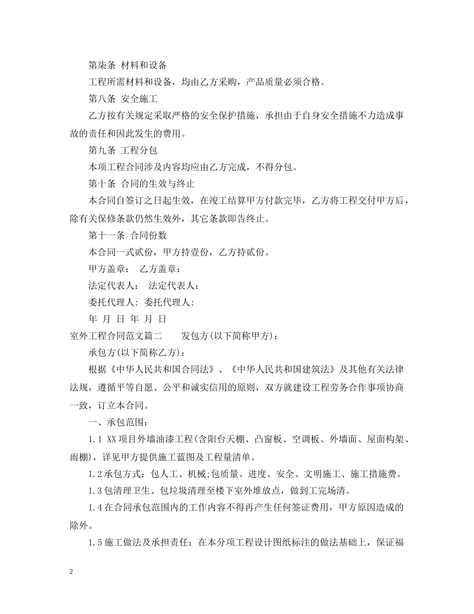 室外工程合同 _第2页