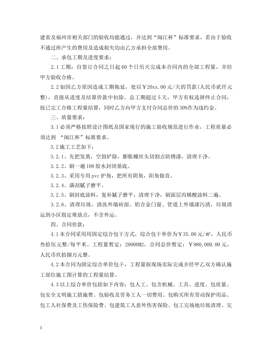 室外工程合同 _第3页