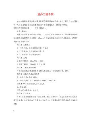 室外工程合同 