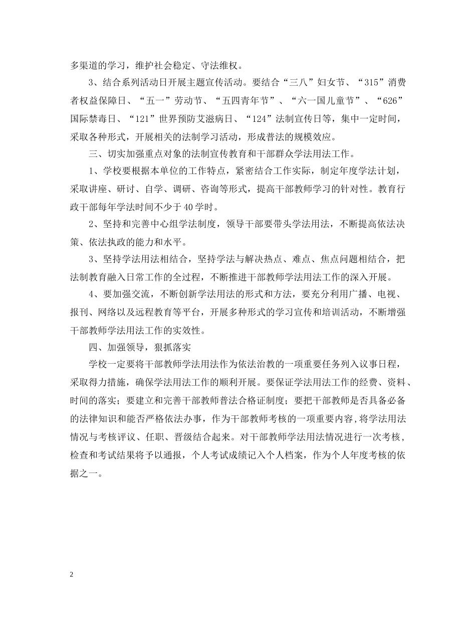 小学六五普法规划 _第2页