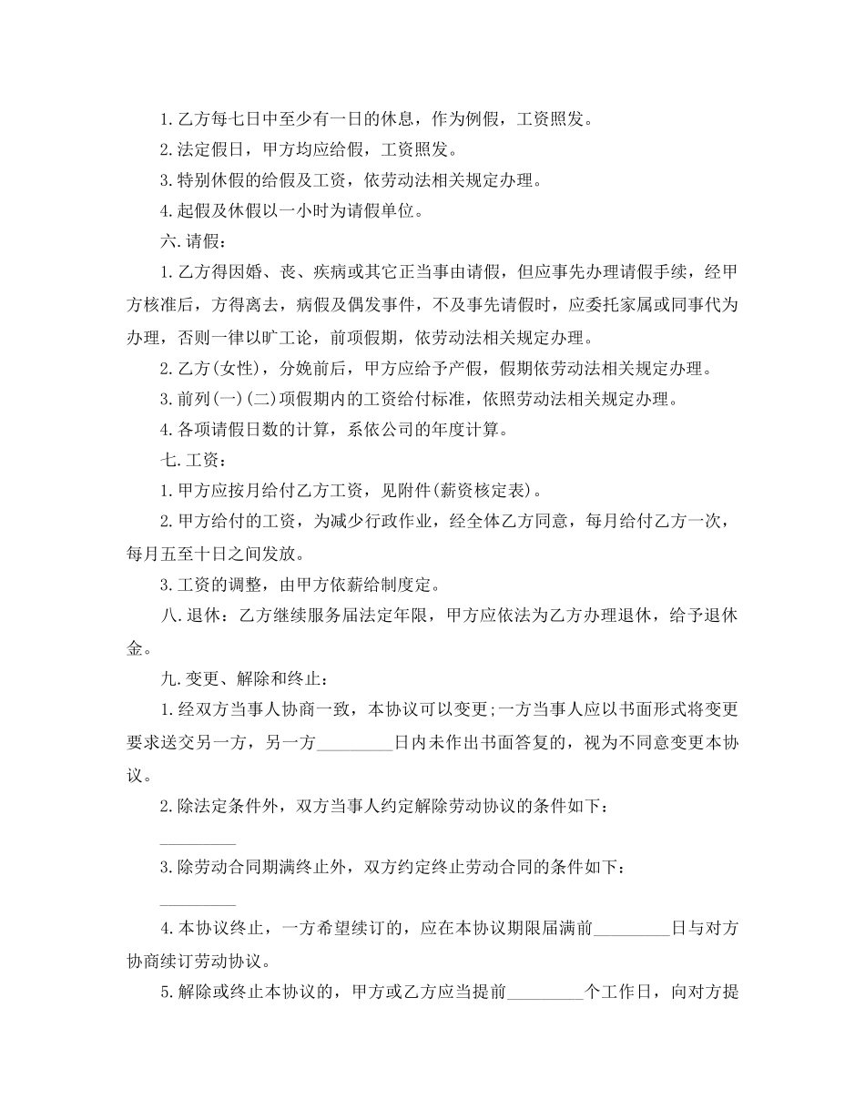 下载企业销售人员劳动合同_第2页