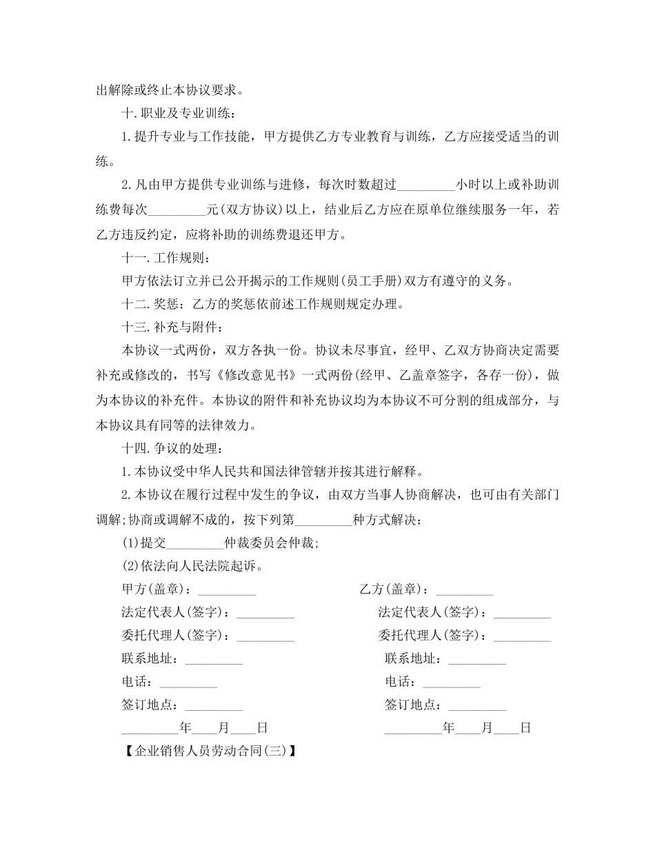 下载企业销售人员劳动合同_第3页