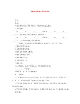 下载企业销售人员劳动合同