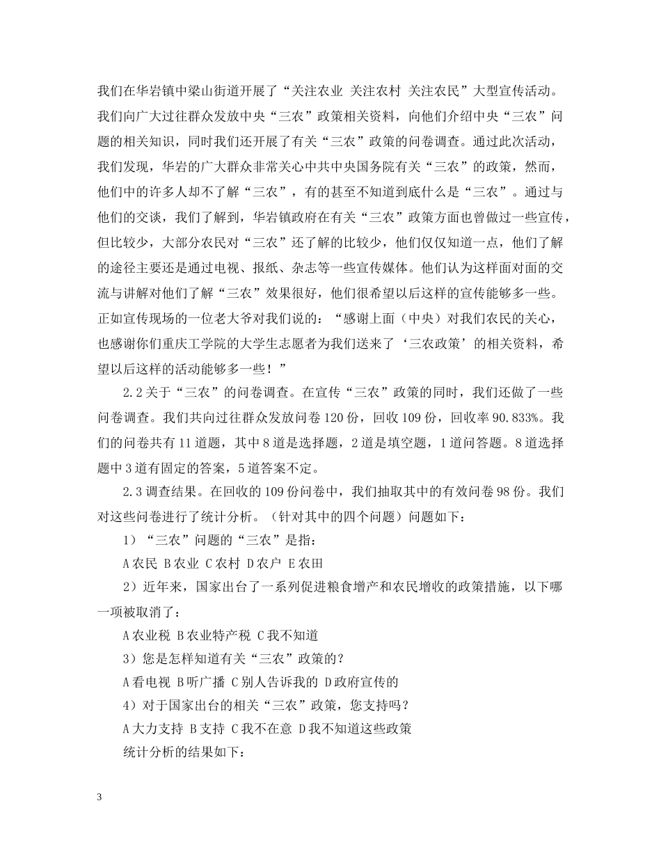 暑期社会实践调查报告--浅析华岩镇“三农”问题 2 _第3页