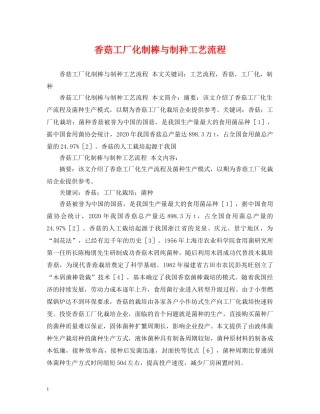 香菇工厂化制棒与制种工艺流程 