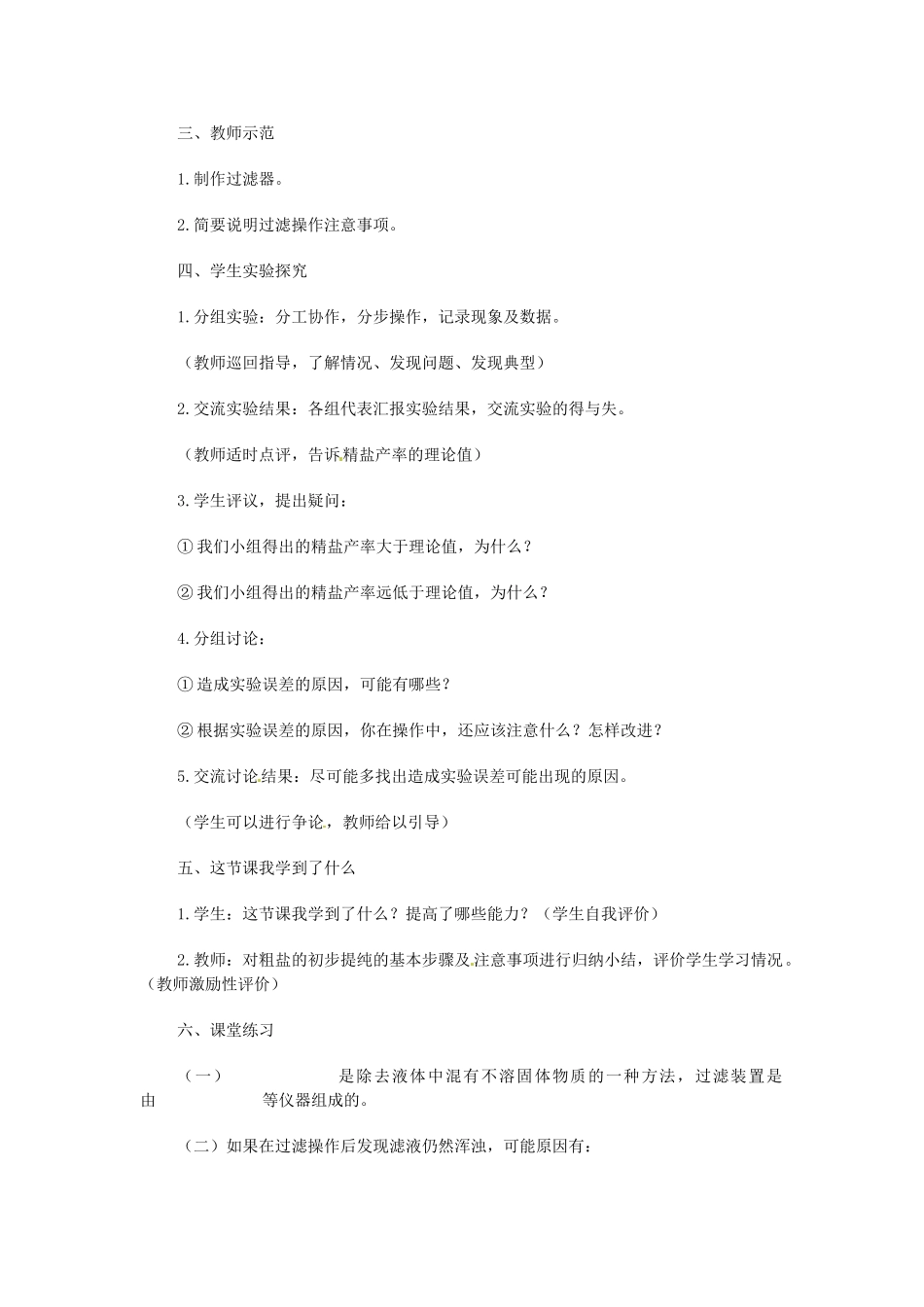 2014年九年级化学下册 第十一单元 课题1《生活中常见的盐》（第2课时）教案 新人教版_第2页