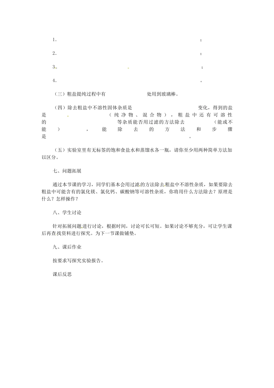 2014年九年级化学下册 第十一单元 课题1《生活中常见的盐》（第2课时）教案 新人教版_第3页