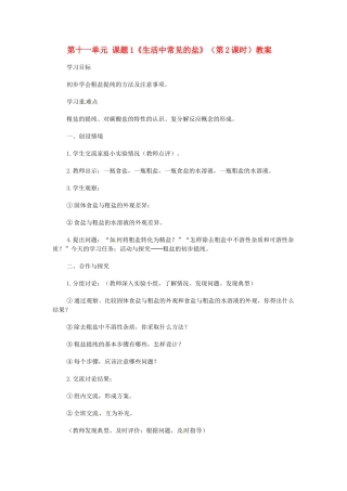 2014年九年级化学下册 第十一单元 课题1《生活中常见的盐》（第2课时）教案 新人教版