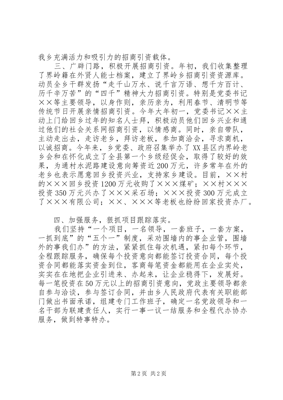乡上半年招商引资工作总结 _第2页