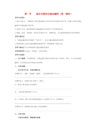 八年级地理逐步完善的交通运输网第1课时学案人教新课标