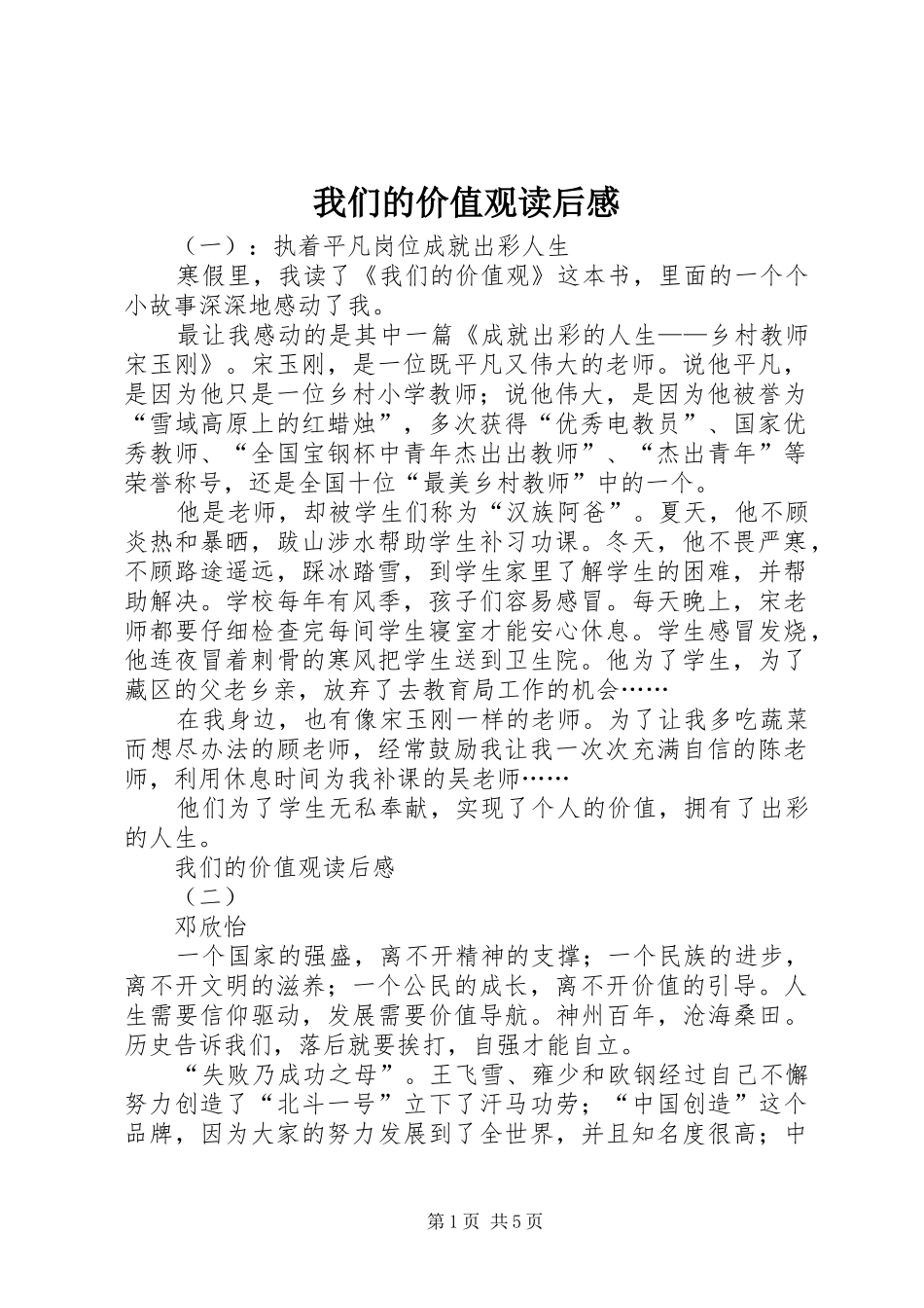 我们的价值观读后心得_第1页